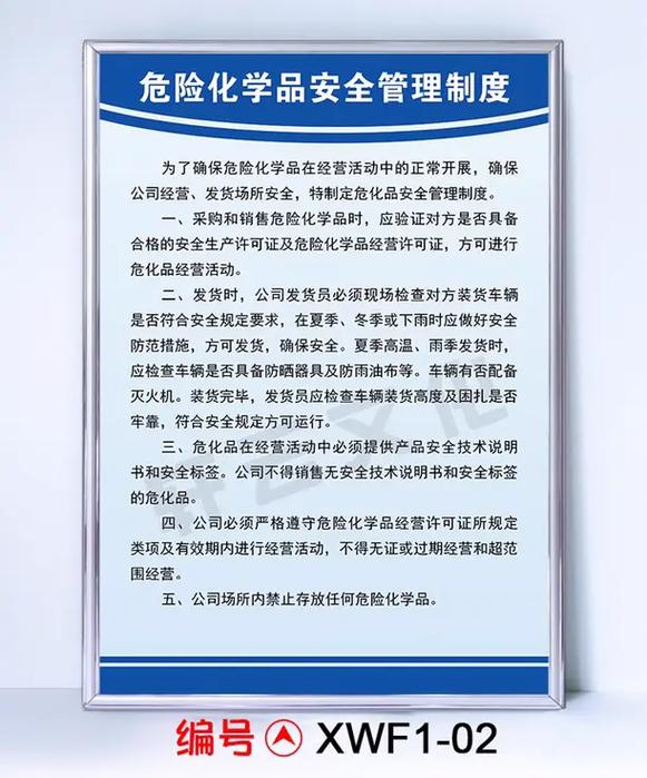 危险化学品安全管理制度,上墙#危险化学品 #化工行业 #安全 - 抖音