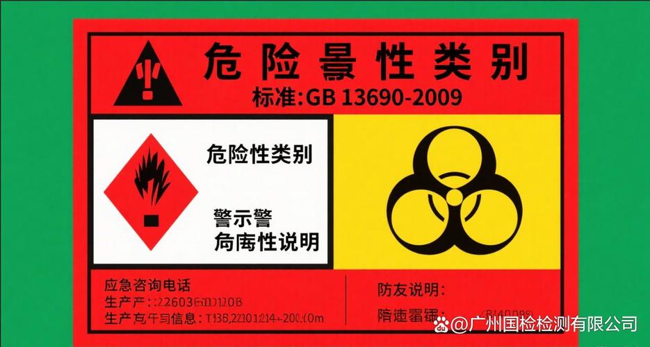 化学品ghs标签检测 危险公示标签办理