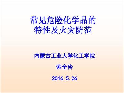 2016危险化学品