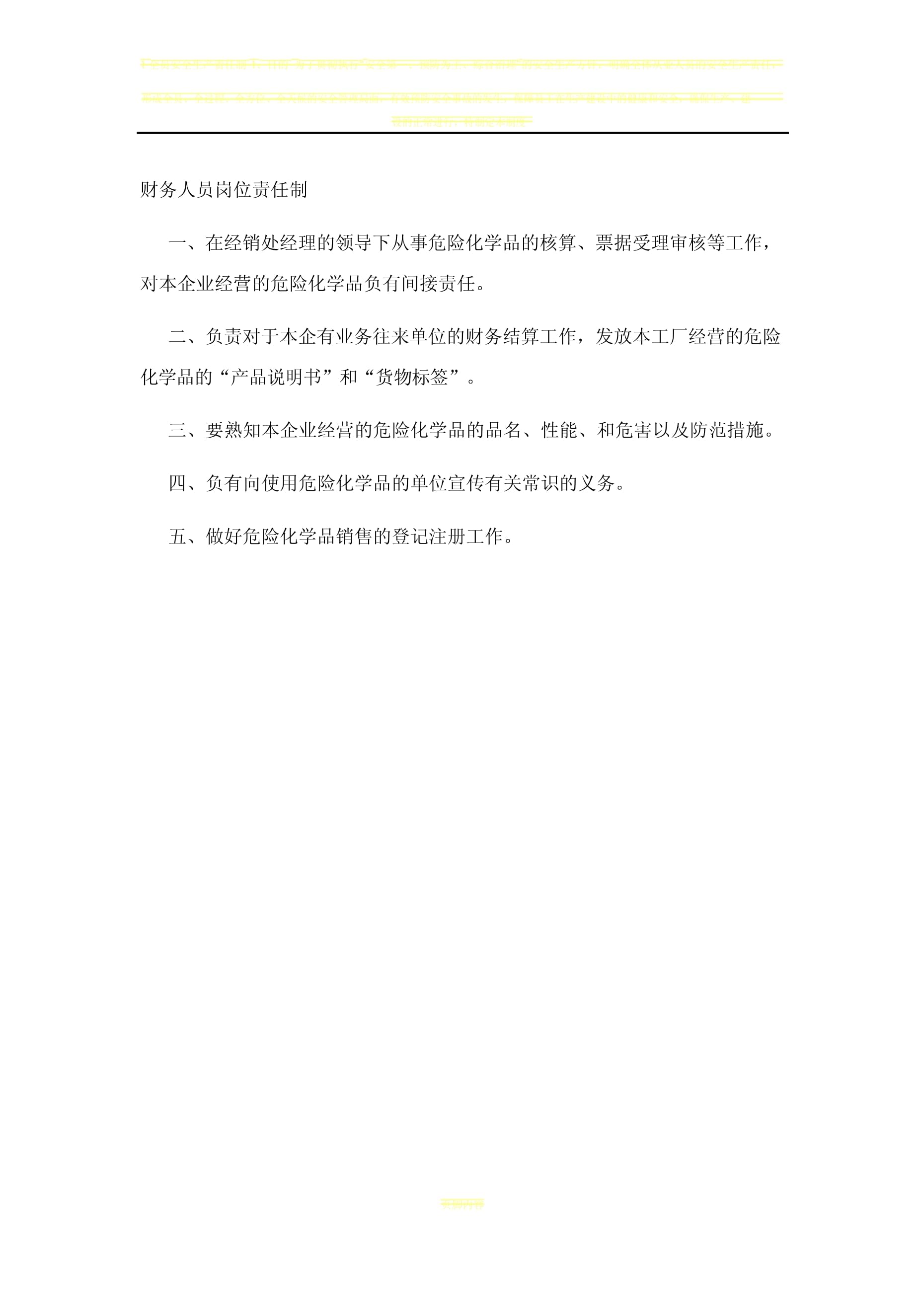 全员安全生产责任制度