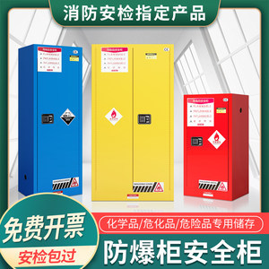【危险化学品柜子价格】最新危险化学品柜子