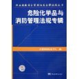 亚马逊危险化学品经营中的劳动保护与职业卫生 全类别合规指南