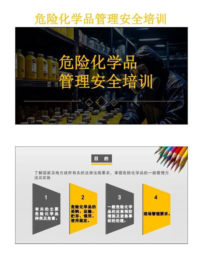 危险化学品管理安全培训.危险化学品管理安全培训 #危险化学