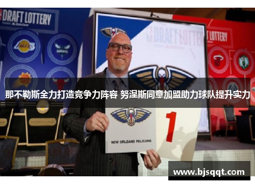 那不勒斯全力打造竞争力阵容 努涅斯同意加盟助力球队提升实力