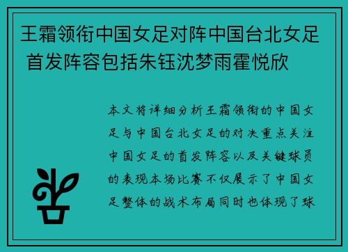 王霜领衔中国女足对阵中国台北女足 首发阵容包括朱钰沈梦雨霍悦欣