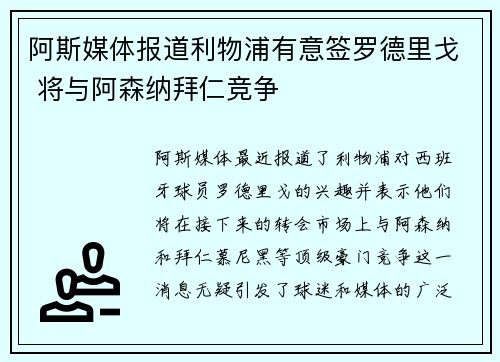 阿斯媒体报道利物浦有意签罗德里戈 将与阿森纳拜仁竞争