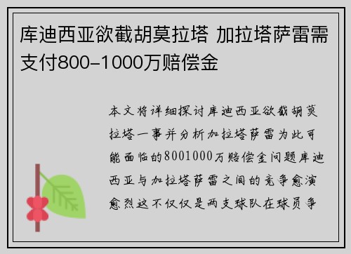 库迪西亚欲截胡莫拉塔 加拉塔萨雷需支付800-1000万赔偿金