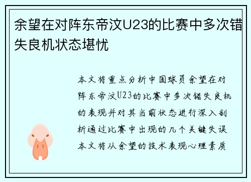 余望在对阵东帝汶U23的比赛中多次错失良机状态堪忧